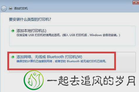 连接共享打印机