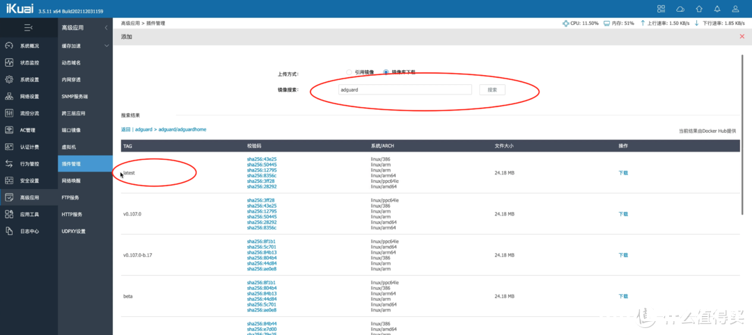 爱快软路由轻松开启docker，部署广告过滤adguardhome