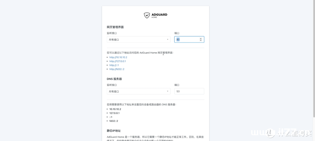 爱快软路由轻松开启docker，部署广告过滤adguardhome